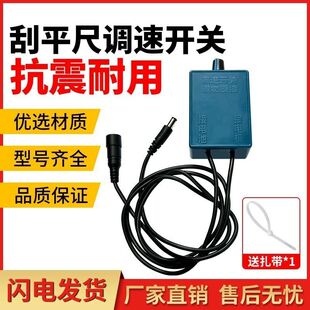 调速开关可旋转调节电机震动大小混凝土锂电刮平尺振平尺专用