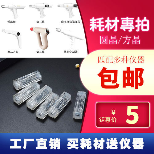 纳米微晶导入仪水光枪方圆晶方针