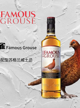 威雀The Famous Grouse苏格兰原装进口正品700ml调配型威士忌烈酒
