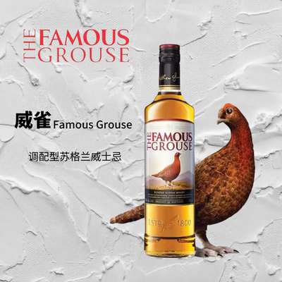 威雀The Famous Grouse苏格兰原装进口正品700ml调配型威士忌烈酒