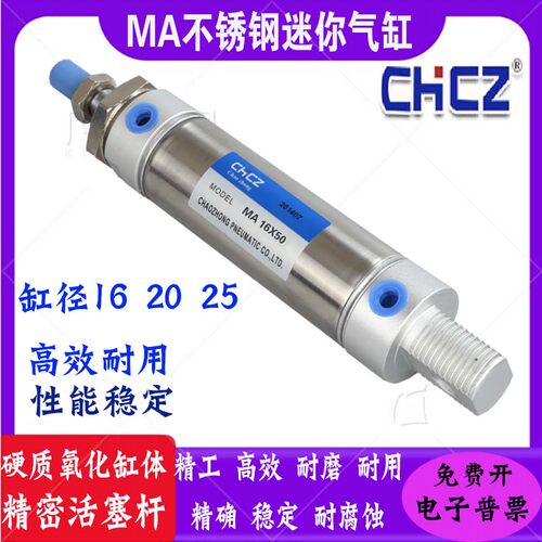CHCZ不锈钢迷你气缸MA16/20/25