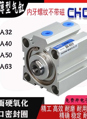 CHCZ薄型气缸SDA32/40/50-5/10/15/20/25/30/40/50-60-75-80-100