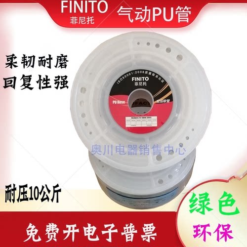 气动气管FINITO空压PU软管高压管