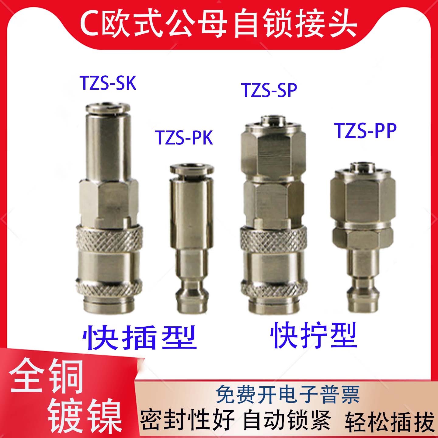 欧C式公母自锁压缩机快拧管接头