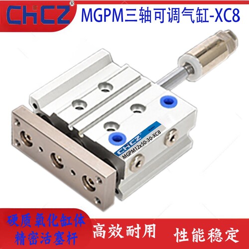CHCZ导杆三轴三杆行程可调气缸