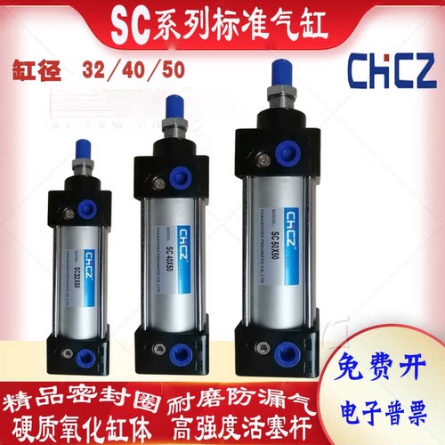 CHCZ标准气动气缸SC32/40/50系列