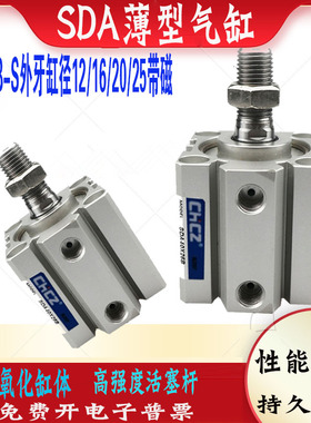 CHCZ薄型气缸SDA12/16/20/25-5/10/15/20/25/30/40/50-60-75S-B
