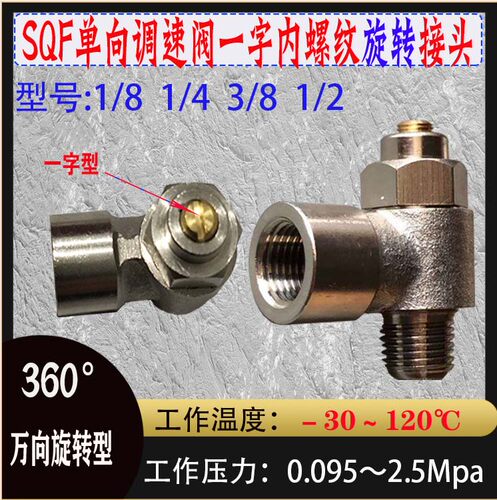 全铜气动接头一字调速阀