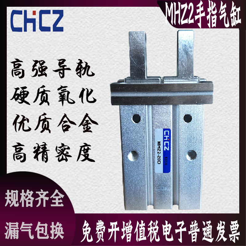 手指气缸MHZ2/C2/L2-6平行开闭型