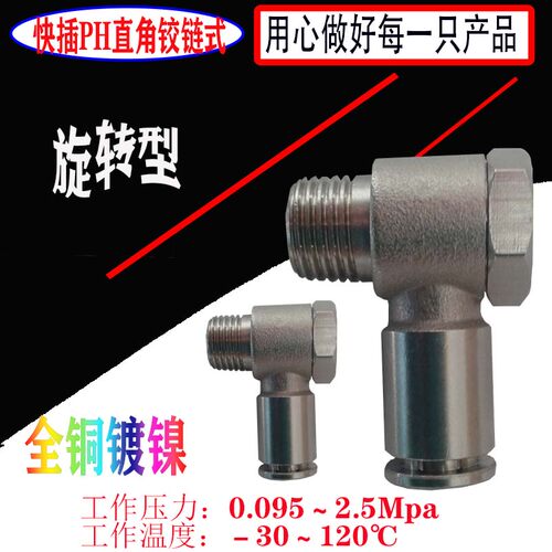 直角旋转气动铜接头快插