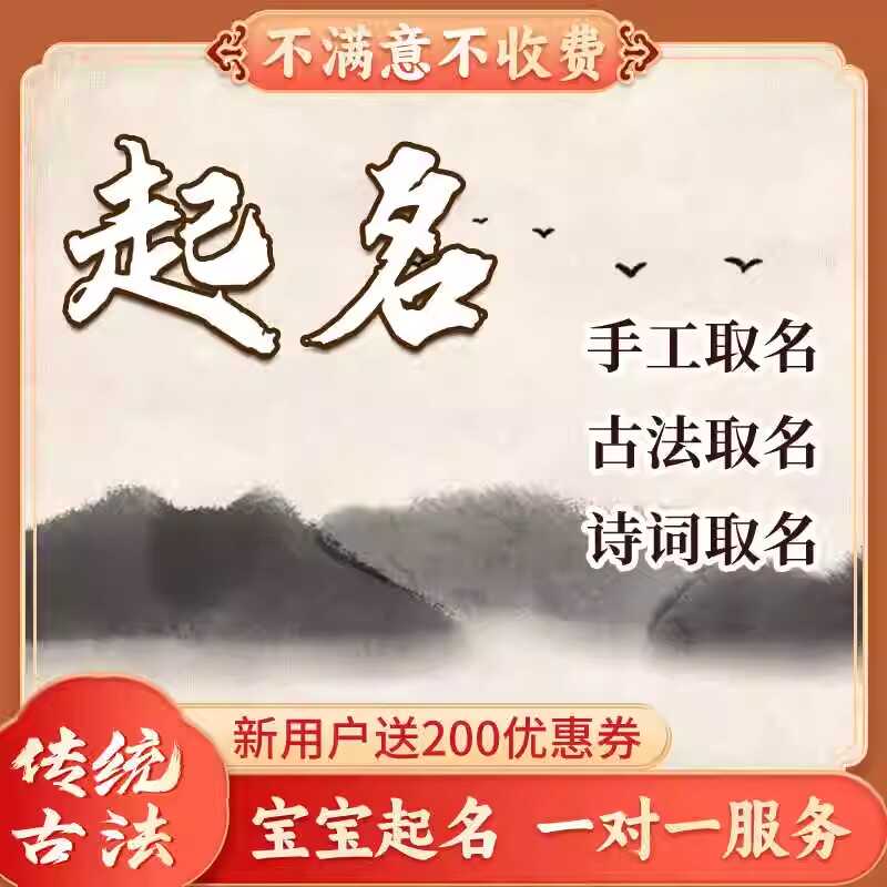 起名新生儿婴儿取名字 宝宝取名 起名字人工起名小孩测名古法改名