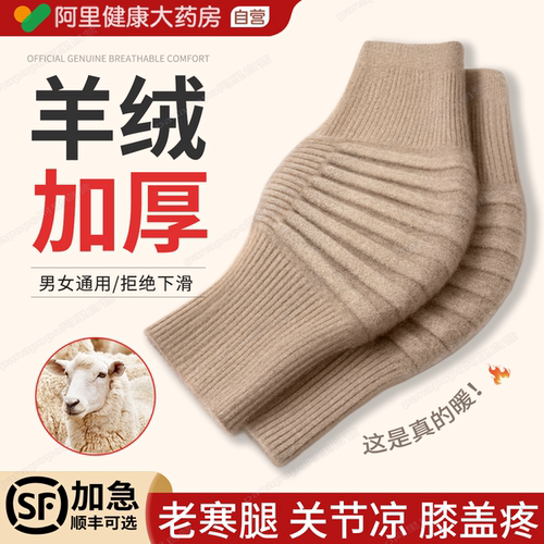 顺丰可选】羊绒加厚保暖护膝套