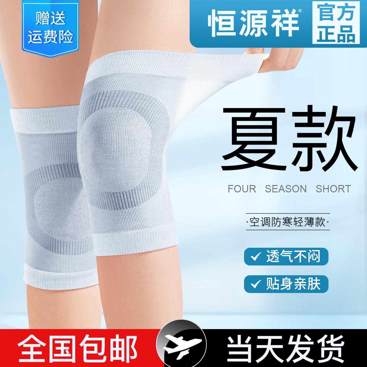 夏季护膝盖保暖老寒腿男女士关节老人运动损伤专用轻薄款防滑护套