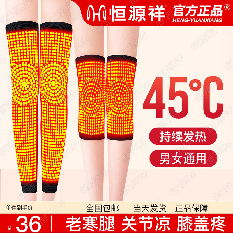 恒源祥蓄热护膝盖保暖老寒腿男女士关节秋冬老人加热防寒长护腿套