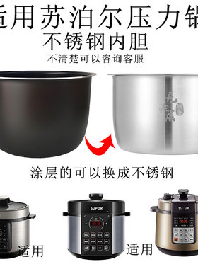 适用苏泊尔电压力锅内胆5LSY-50YC8152 9010F 8110E不锈钢内胆304