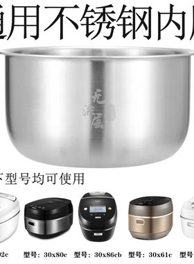 适用于格松GDCF30X60C304不锈钢煲胆3L3升IH磁热电饭煲无涂层内胆