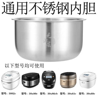 适用于格松GDCF30X60C304不锈钢煲胆3L3升IH磁热电饭煲无涂层内胆