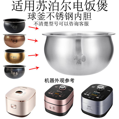 适用于苏泊尔电饭煲内胆4L升40HZ60316不锈钢粘锅30452涂层锅球形