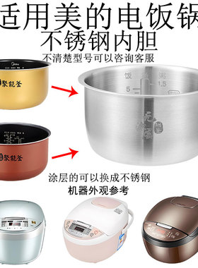 适用美的电饭煲内胆3升不锈钢MB-WFS3018Q/FB30Simple101锅无涂层