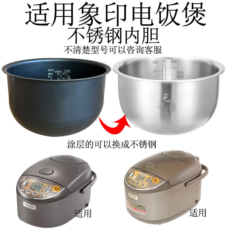 适用象印NS-YSH18C/YMH18/YSQ18电饭煲316不锈钢内锅胆B338无涂层