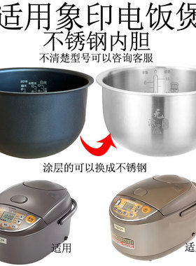 适用象印NS-YSH18C/YMH18/YSQ18电饭煲316不锈钢内锅胆B338无涂层