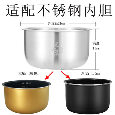 适用九阳电饭锅内胆不锈钢30FE08