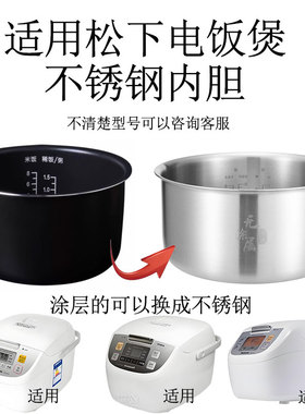 适用于松下4L升电饭煲SR-DE153/G15C1-K/DG153/QY158D-N/C156内胆