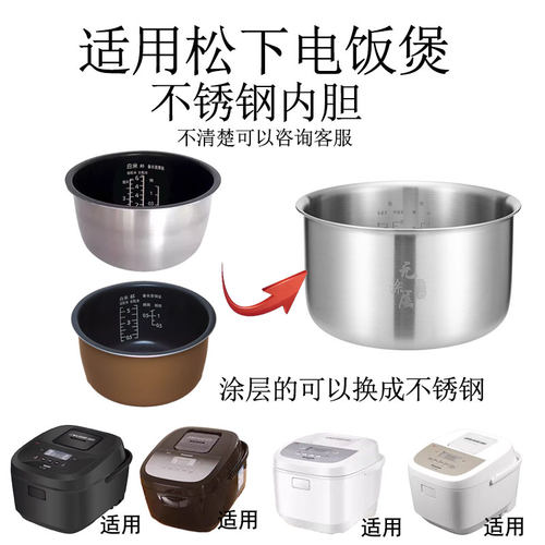 适用松下电饭煲内胆304不锈钢无涂层3升HFT108T10HN8HOOSMGTCCK05