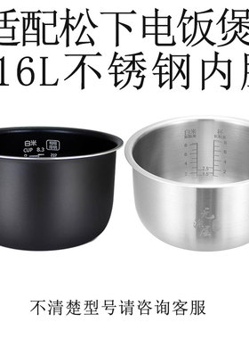 适用于松下电饭煲3升/4升/5升锅芯DE/DG/DC/DY/DF15不锈钢316内胆