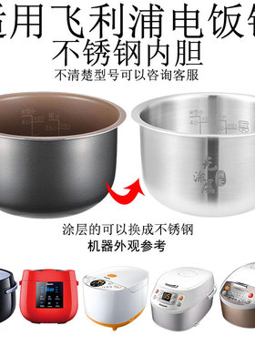 适用于飞利浦奔电饭煲不锈钢内胆2L3L4L升加厚锅芯HD3060无涂层