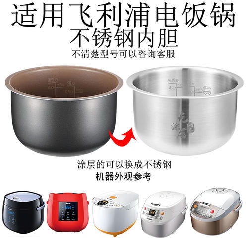适用飞利浦奔腾电饭煲不锈钢内胆