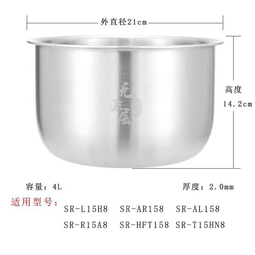 适用于松下电饭煲不锈钢内胆4升
