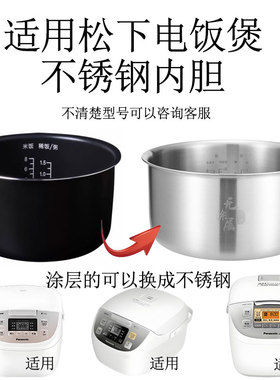 适用松下电饭煲316L不锈钢内胆SR-MG103 DP107 DC106 DE103 G10C1