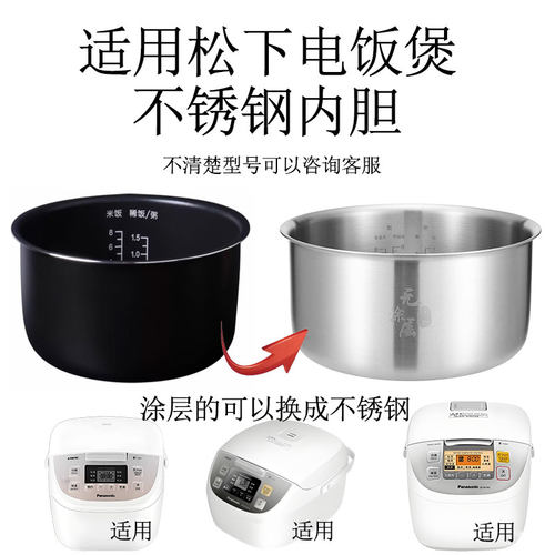 适用松下电饭煲316L不锈钢内胆SR-MG103 DP107 DC106 DE103 G10C1