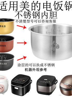 适用美的304不锈钢电饭煲内胆1.6L2L3L4L5升无涂层内胆加厚通用锅