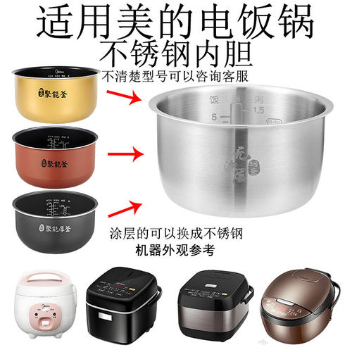 适用美的不锈钢内胆304加厚通用