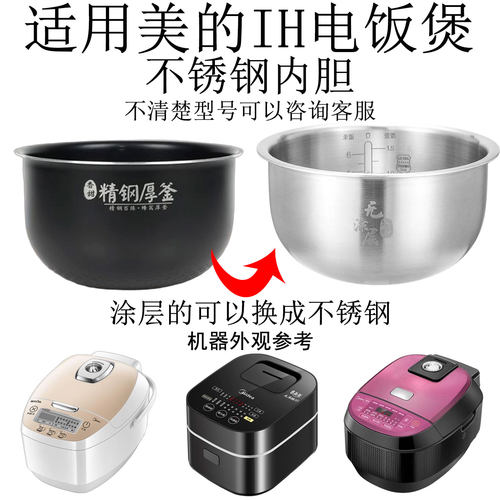 适用美的电饭煲精钢厚釜不锈钢内胆MB-FS4089C/4089N/WFS4096IH锅