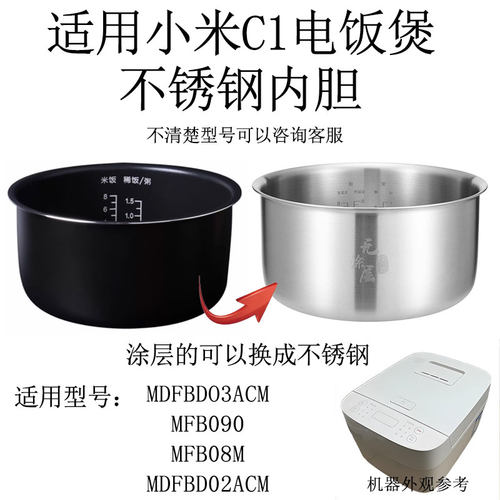 适用MIJIA小米电饭煲C14升电饭锅不锈钢内胆MDFBD03ACM快煮MFB08M