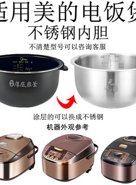 适用美的电饭煲4L升厚底鼎釜MB-WFZ4016XM内胆FS4027不锈钢 573