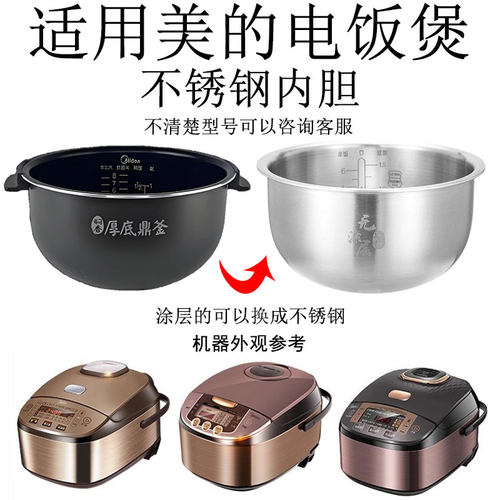 适用美电饭煲厚鼎釜不锈钢内胆