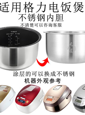 适用格松304钢电饭煲锅内胆锅无涂层GDCF-40X60Ca63C5ba胆芯4升L