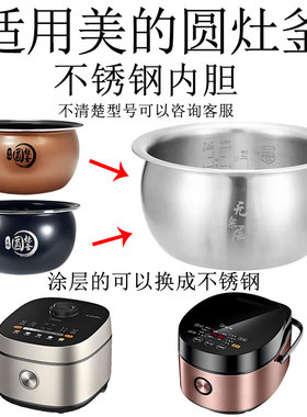 适用美的圆灶釜4升不锈钢内胆WFS4029/RS40TQMB-40EASY2015无涂层