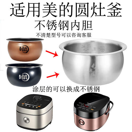 适用美的圆灶釜4升不锈钢内胆WFS4029/RS40TQMB-40EASY2015无涂层