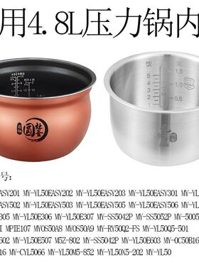 适用于美的电压力锅4.8/5升内胆MY-YL50Easy202/YL50E507圆灶釜