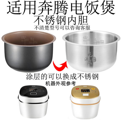 适用Povos电饭煲内胆FN239不粘锅