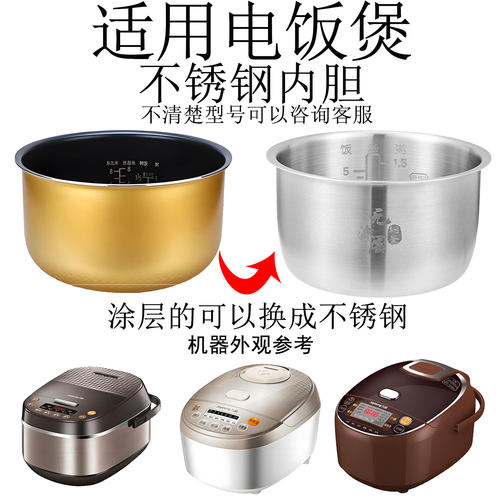 适用九阳电饭煲5升304不锈钢内胆