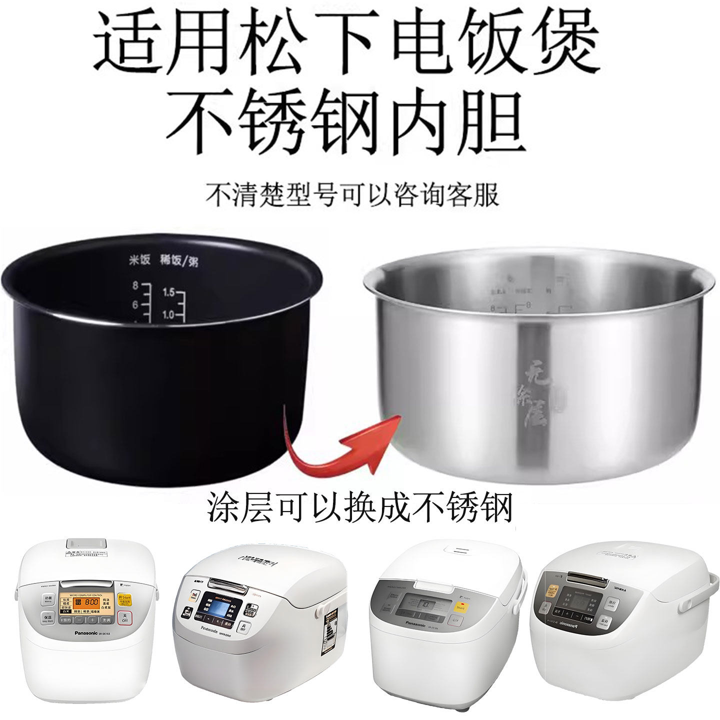 适用于松下电饭煲3升/4升/5升锅芯DE/DG/DC/DY/DF15不锈钢316内胆