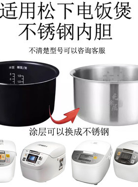 适用于松下电饭煲3升/4升/5升锅芯DE/DG/DC/DY/DF15不锈钢316内胆
