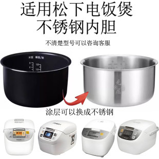 4升 5升锅芯DE DF15不锈钢316内胆 适用于松下电饭煲3升