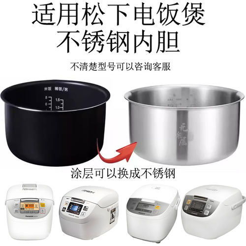 适用于松下电饭煲316L不锈钢内胆